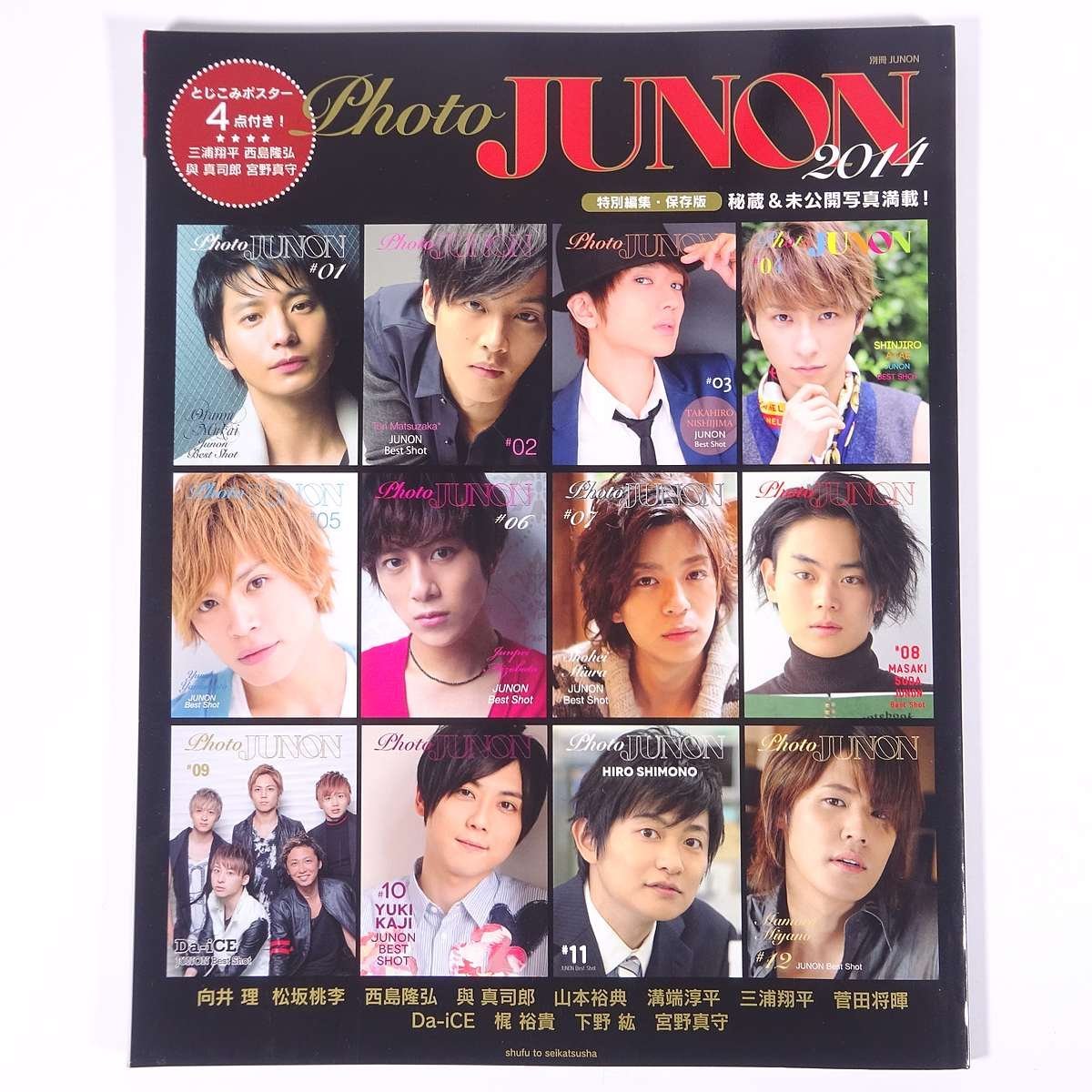 Yahoo!オークション - photo JUNON フォト・ジュノン 2014 別冊JUNON