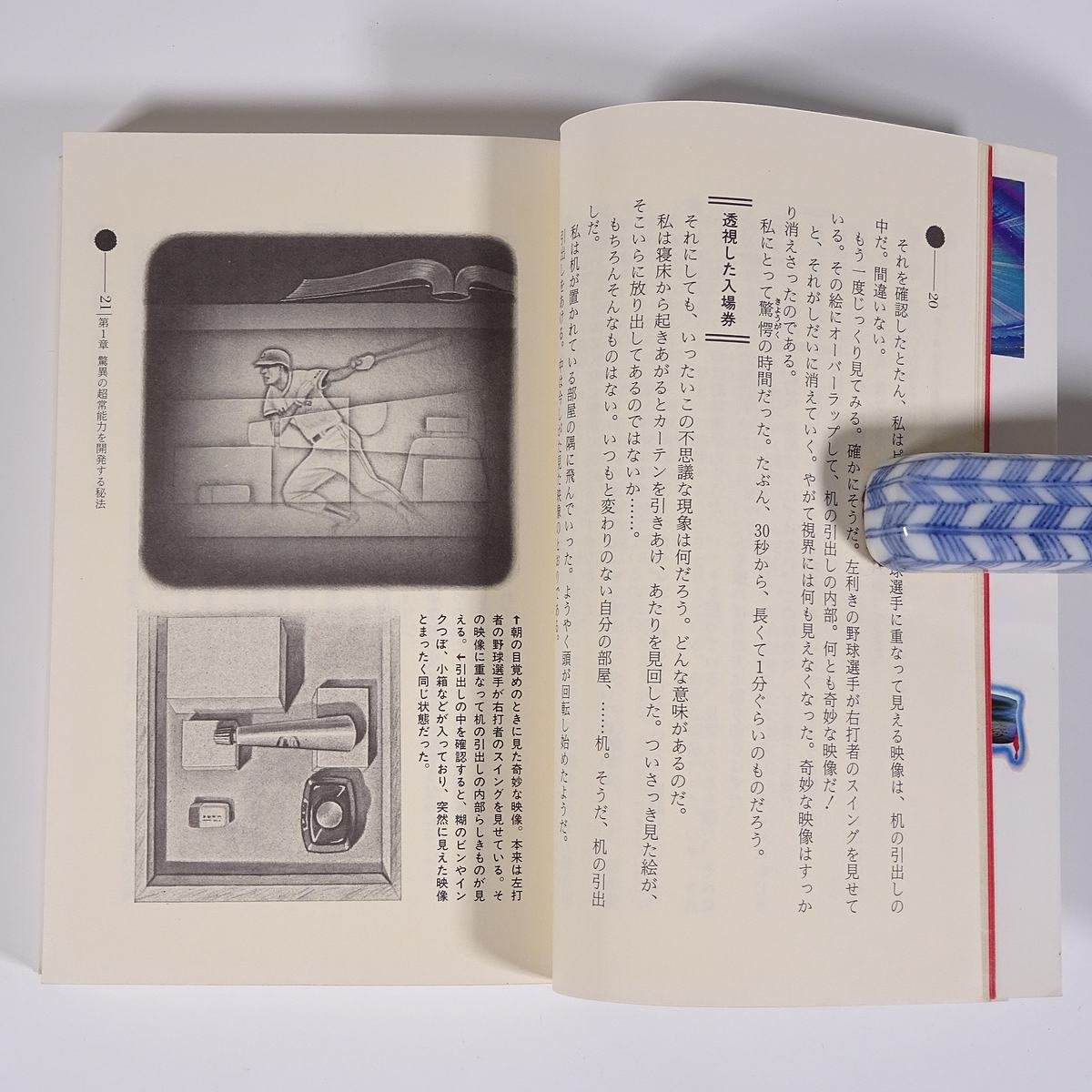 Yahoo!オークション - 奇跡の超能力(第三の眼)獲得法 蹟見冠 MU BOOKS