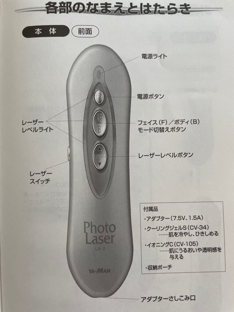 YA−MANフォトレーザー LA-2｜Yahoo!フリマ（旧PayPayフリマ）