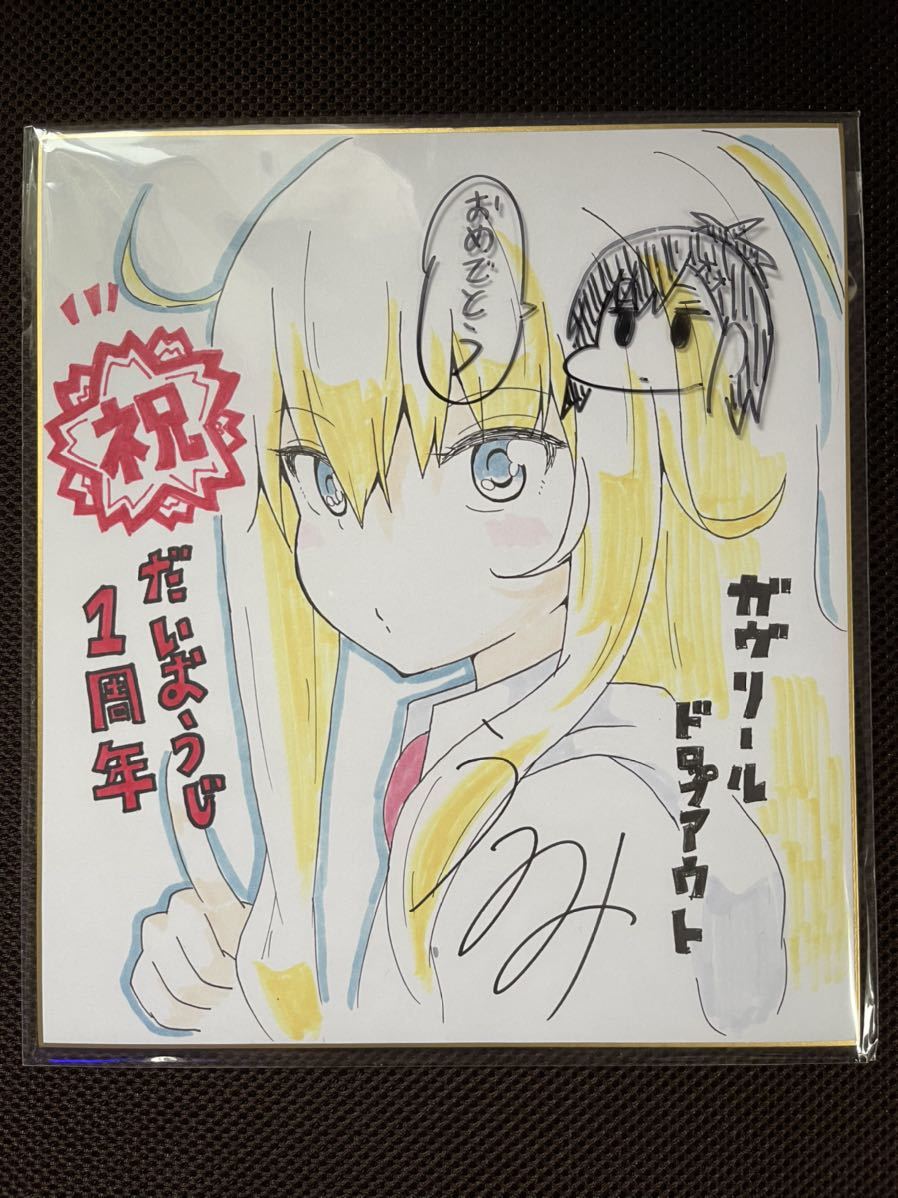 Yahoo!オークション - 【超レア】うかみ 直筆イラスト色紙 だいおうじ