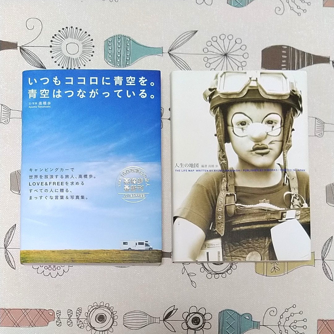 高橋歩】本 書籍 10冊セット｜Yahoo!フリマ（旧PayPayフリマ）