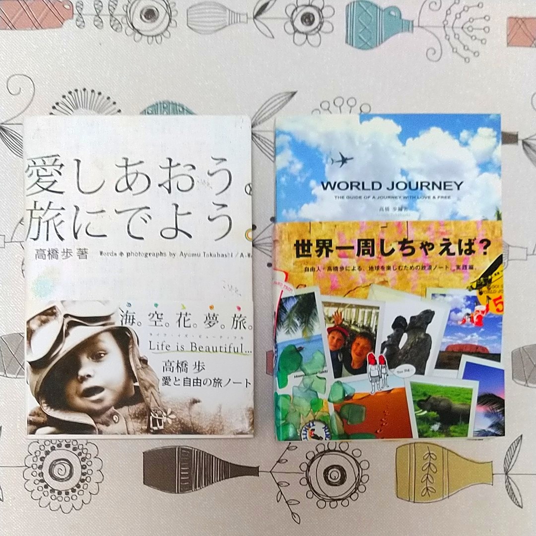 高橋歩】本 書籍 10冊セット｜Yahoo!フリマ（旧PayPayフリマ）