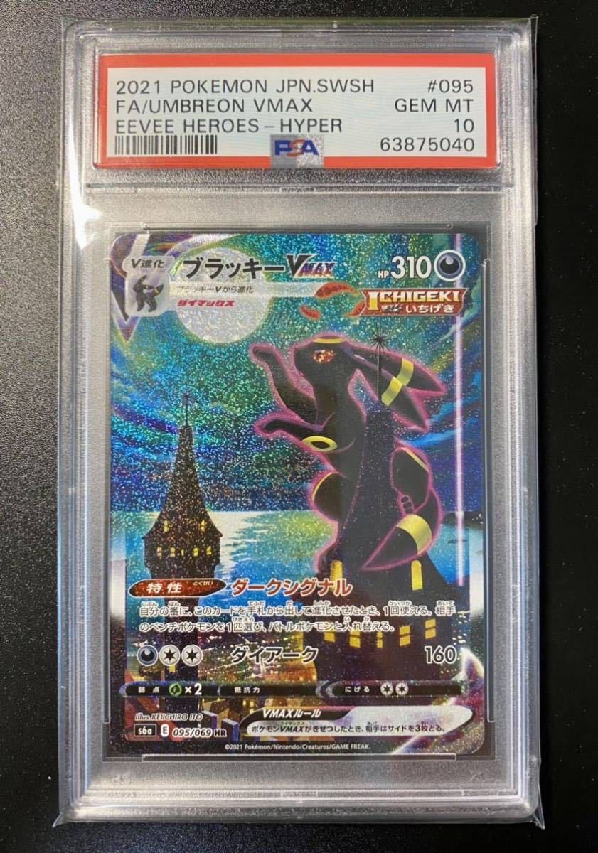 Yahoo!オークション - PSA10 ポケモンカード ブラッキーVMAX SA HR ス