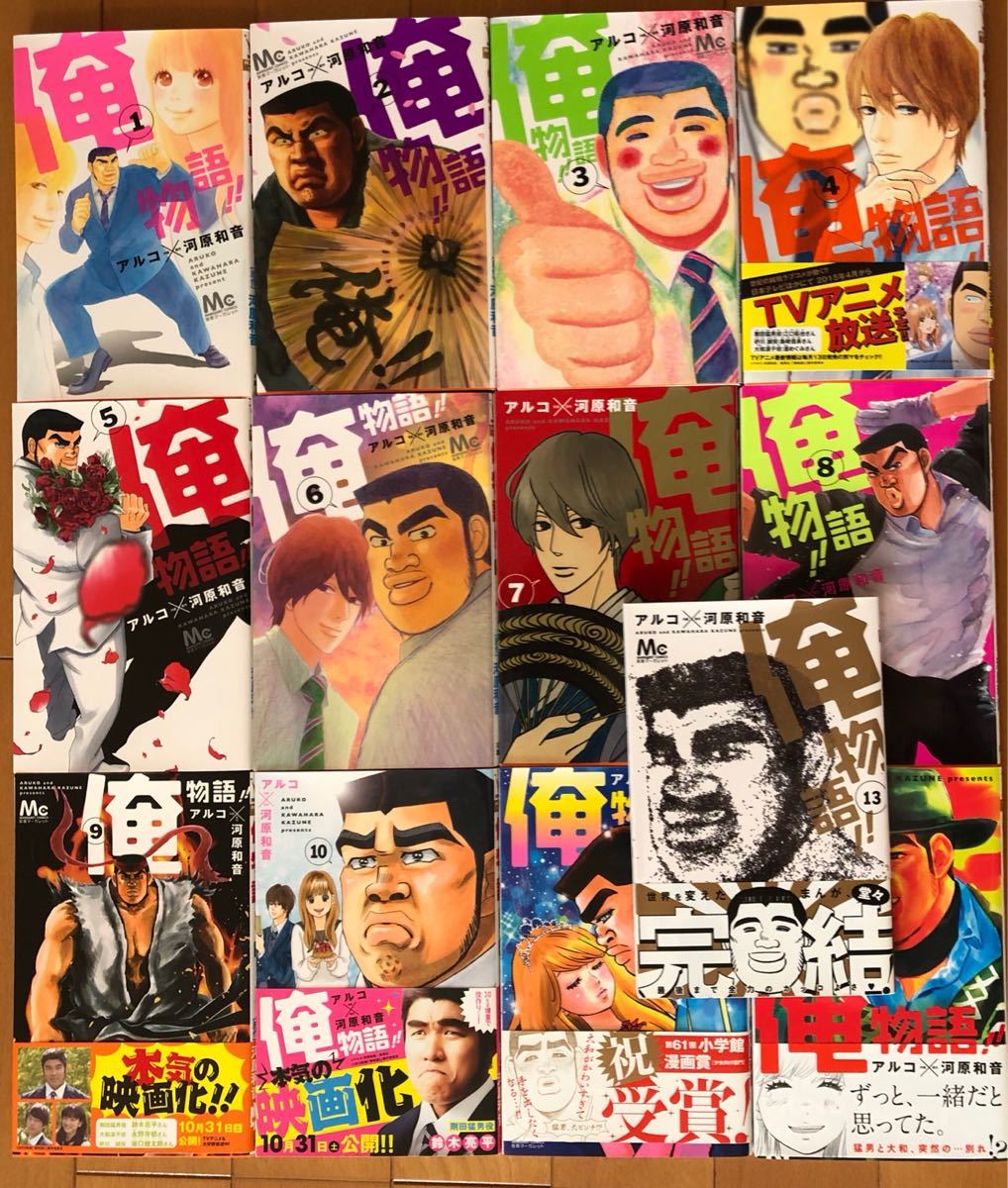 俺物語 /漫画全巻セット C ≪1〜13巻 （完結）≫｜Yahoo!フリマ（旧