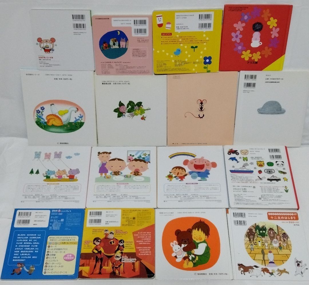 赤ちゃん 幼児向け絵本16冊セット まとめ売り｜Yahoo!フリマ（旧PayPay