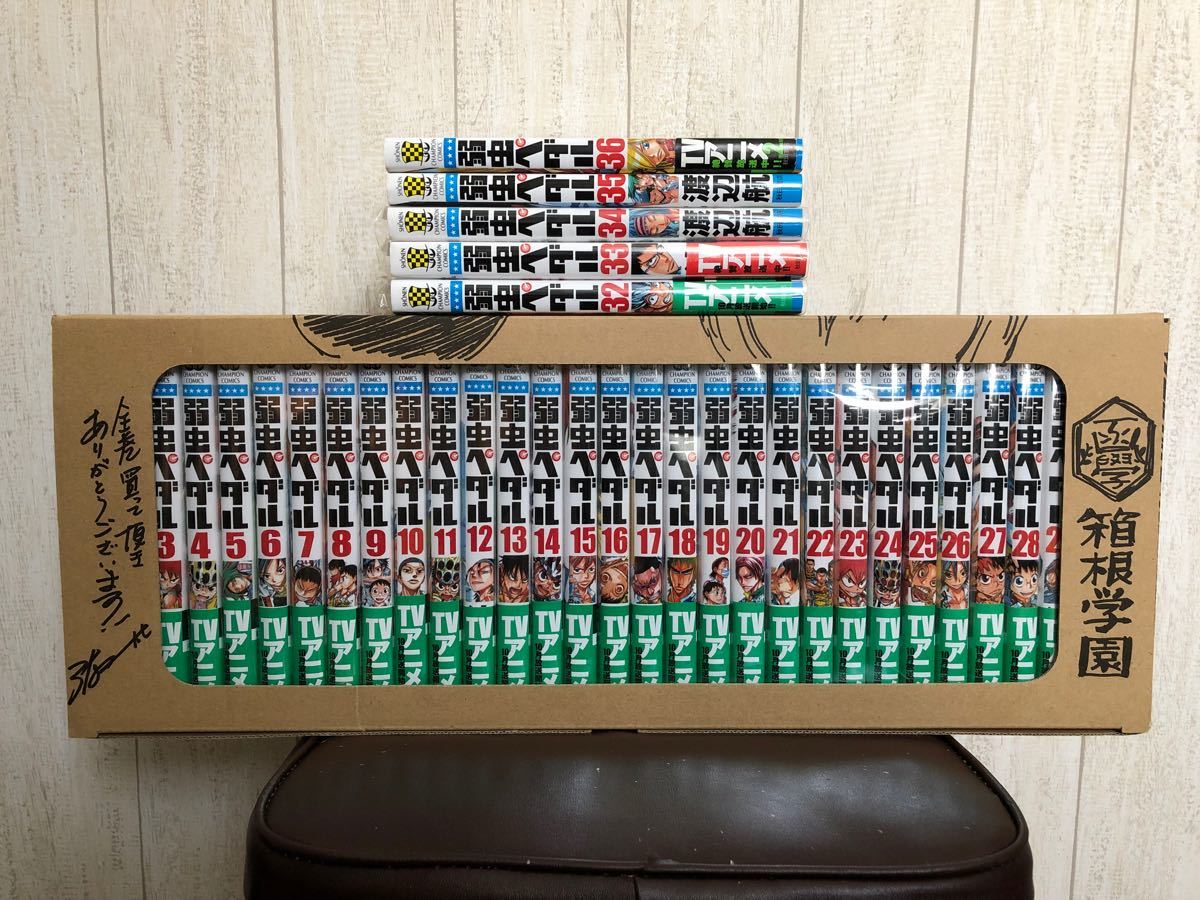 送料無料 弱虫ペダル 1-36巻+オマケ 収納BOX付 美品 弱虫ペダル