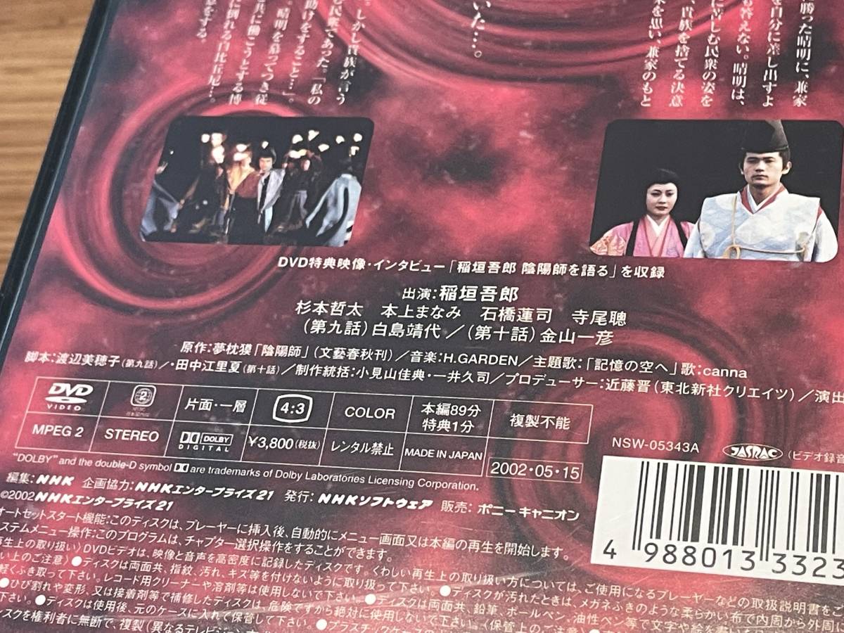 DVD NHKドラマ 陰陽師 全5巻セット 稲垣吾郎 d*r様 DVD NHKドラマ 陰陽