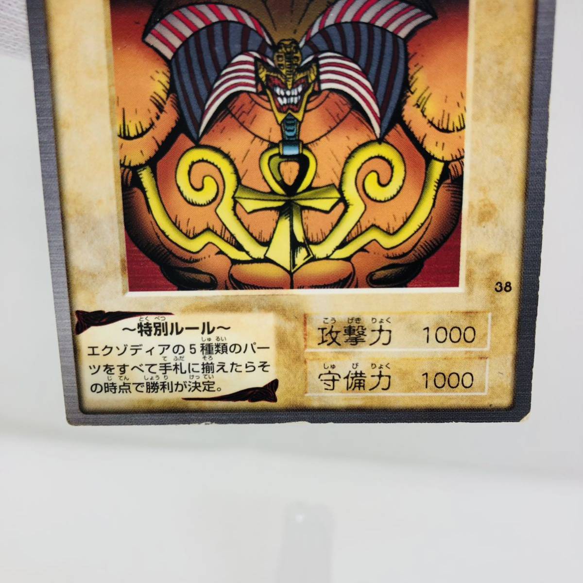 遊戯王 カード 軟式 エグゾディア 遊戯王カード軟式エグゾディア