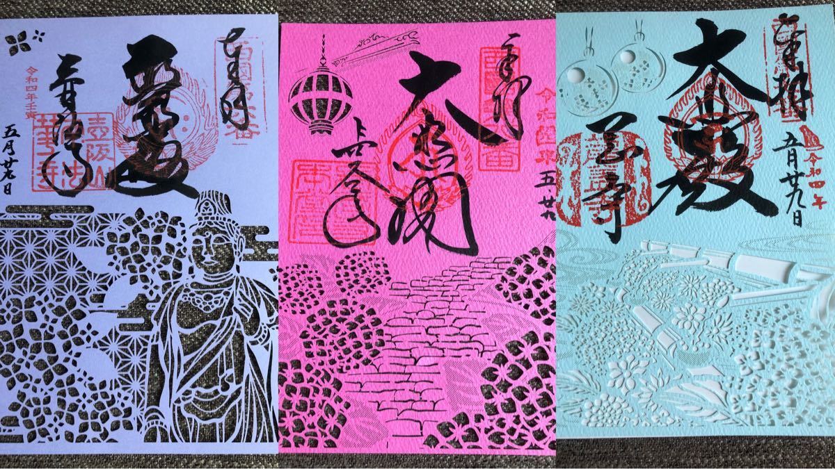 大和三大観音 切り絵御朱印セット｜Yahoo!フリマ（旧PayPayフリマ）