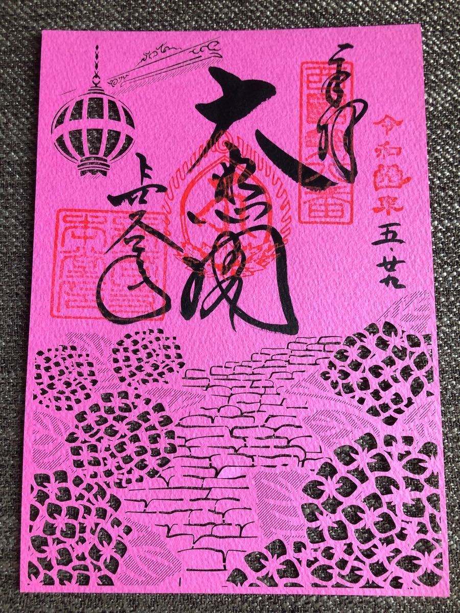 大和三大観音 切り絵御朱印セット｜Yahoo!フリマ（旧PayPayフリマ）