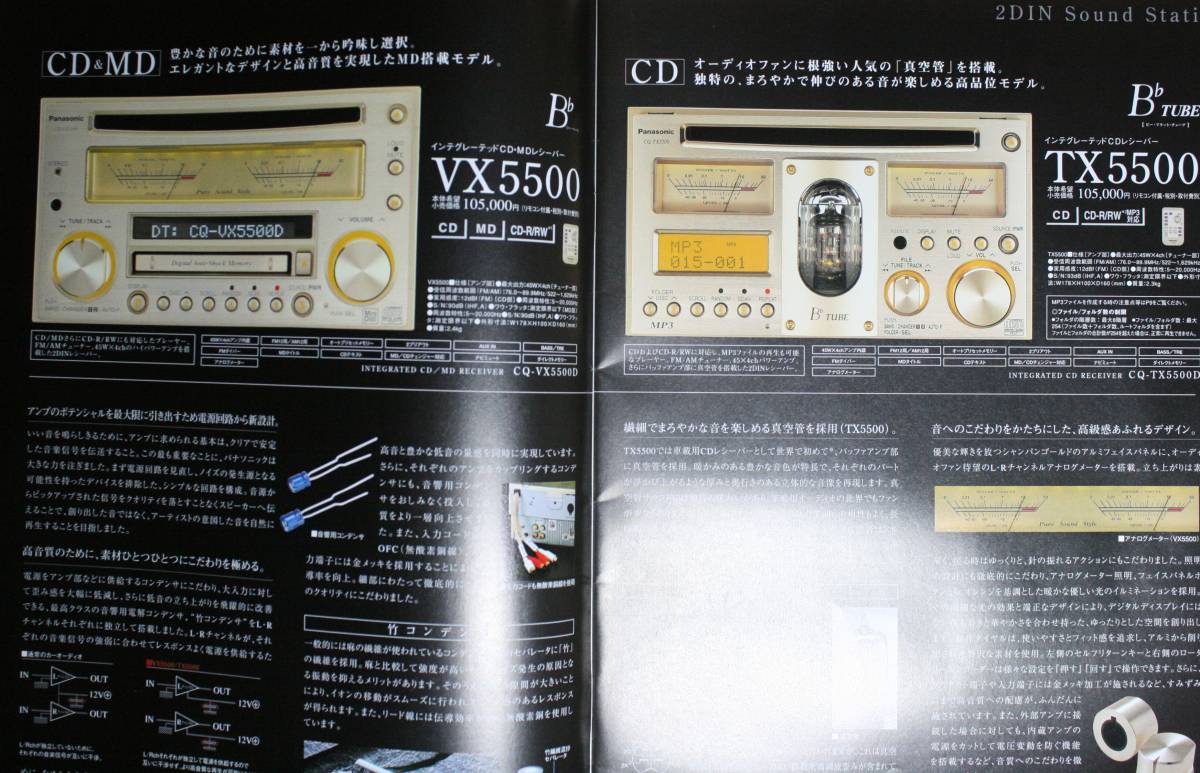 Panasonic パナソニック・カーオーディオ総合カタログ2002/11 送料無料