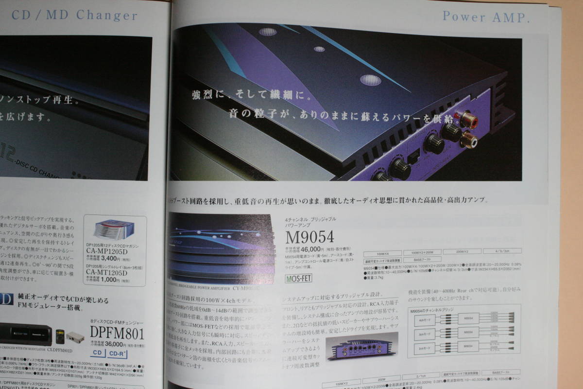 Panasonic パナソニック・カーオーディオ総合カタログ2002/11 送料無料