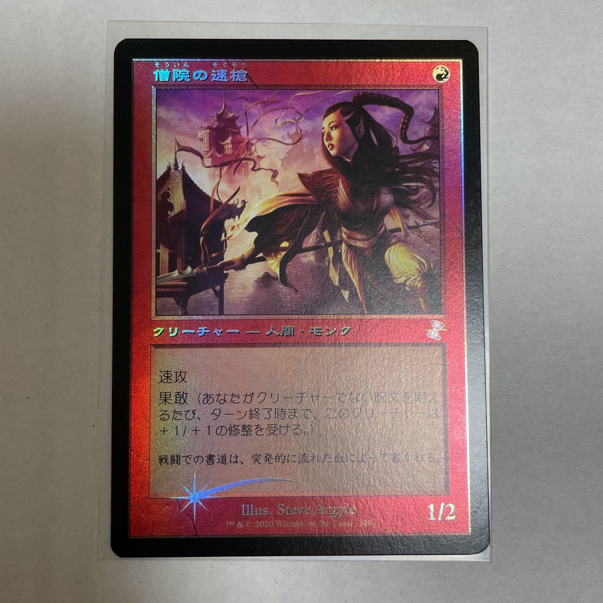 僧院の速槍 日本語 FOIL サインド MTG 僧院の速槍 日本語 FOIL