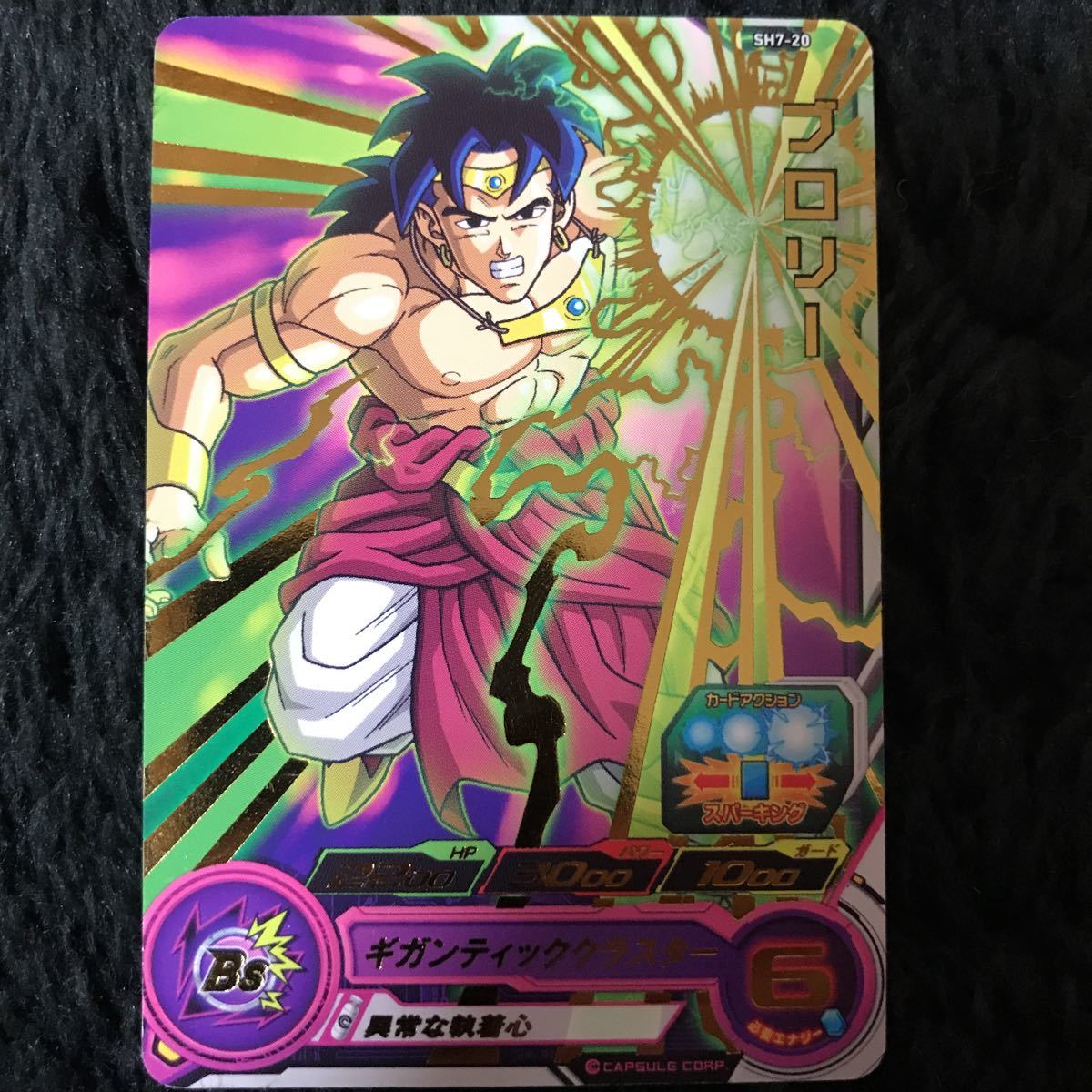 スーパードラゴンボールヒーローズ h8-sec p ブロリー ブロリー h8-sec