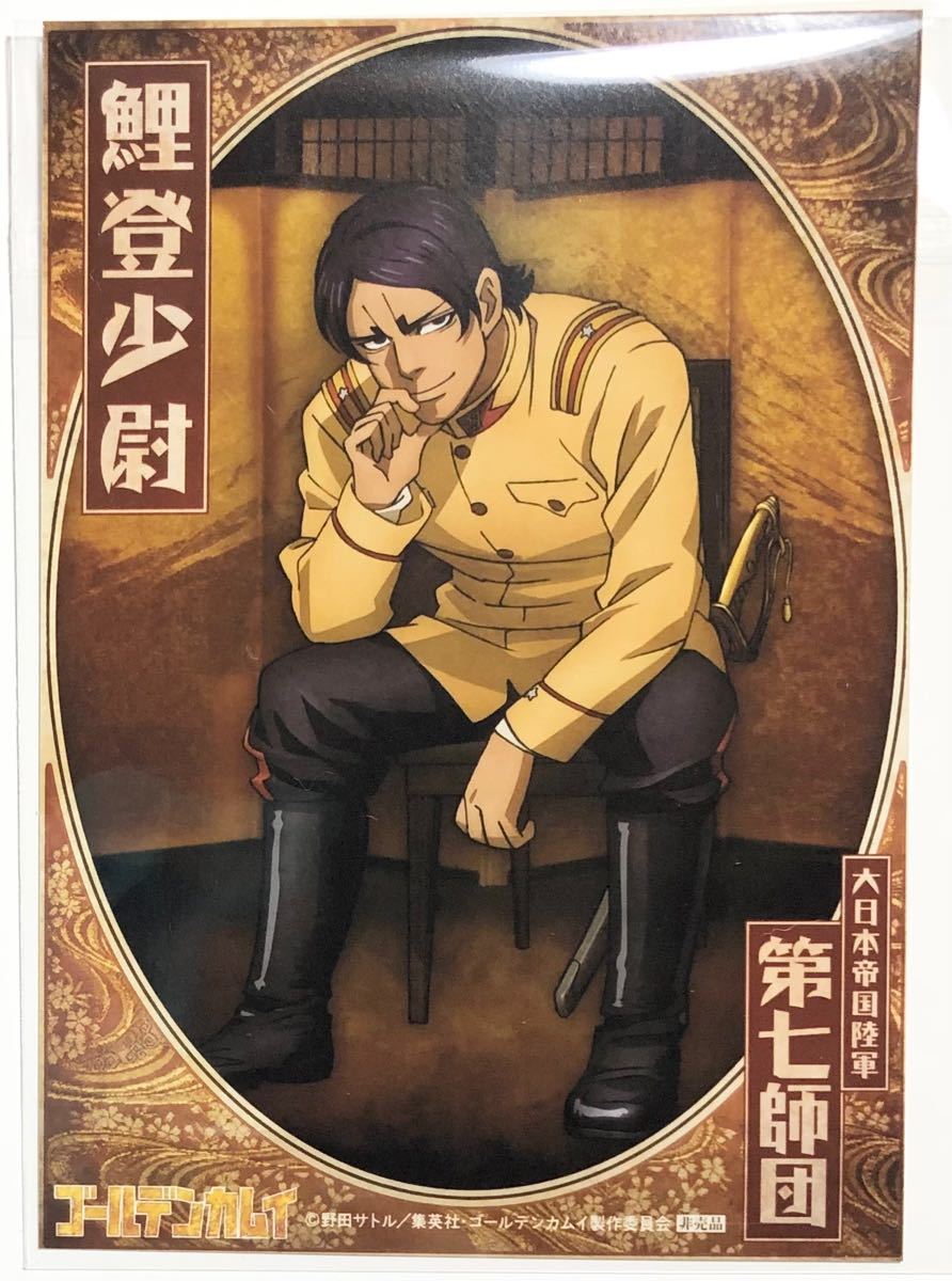 ゴールデンカムイ 金カム DVD 特典 軍人ブロマイド 鯉登音之進 鯉登