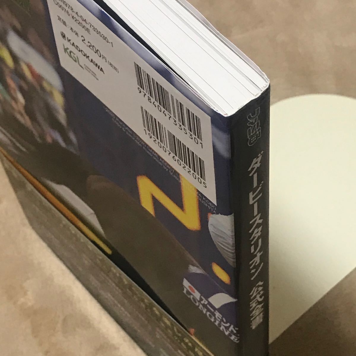 Switch攻略本 ダービースタリオン公式全書/ファミ通書籍編集部