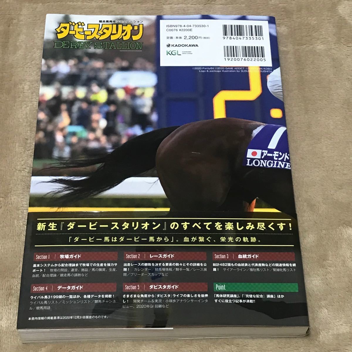 Switch攻略本 ダービースタリオン公式全書/ファミ通書籍編集部