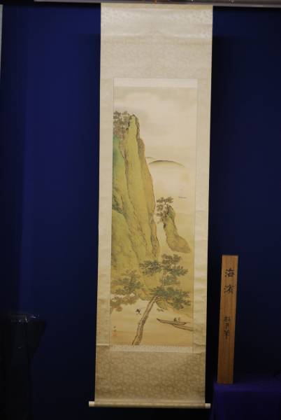 真作】//頼きょう/海浜漁師図/布袋屋掛軸HC-912