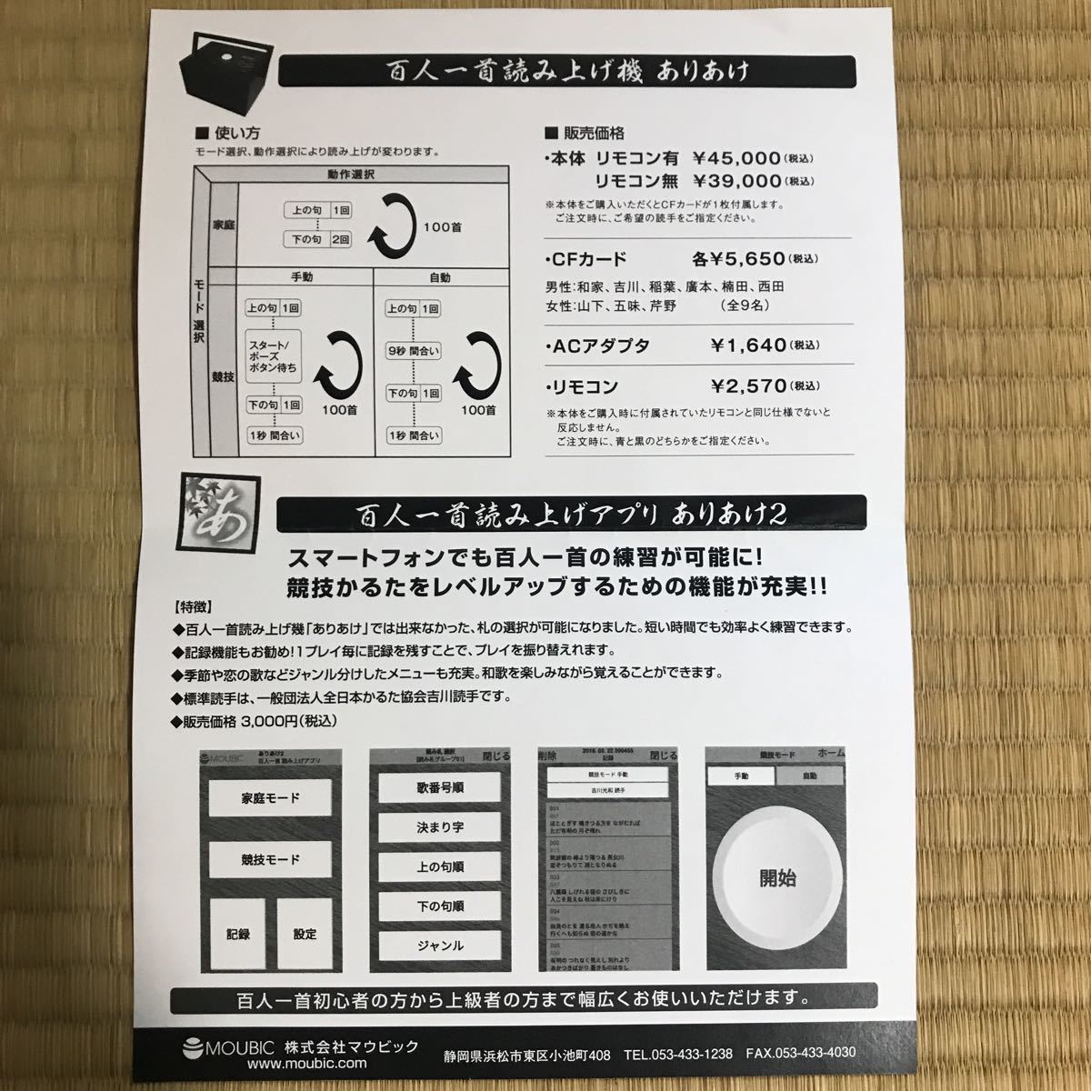 百人一首読み上げ専用機ありあけ｜Yahoo!フリマ（旧PayPayフリマ）