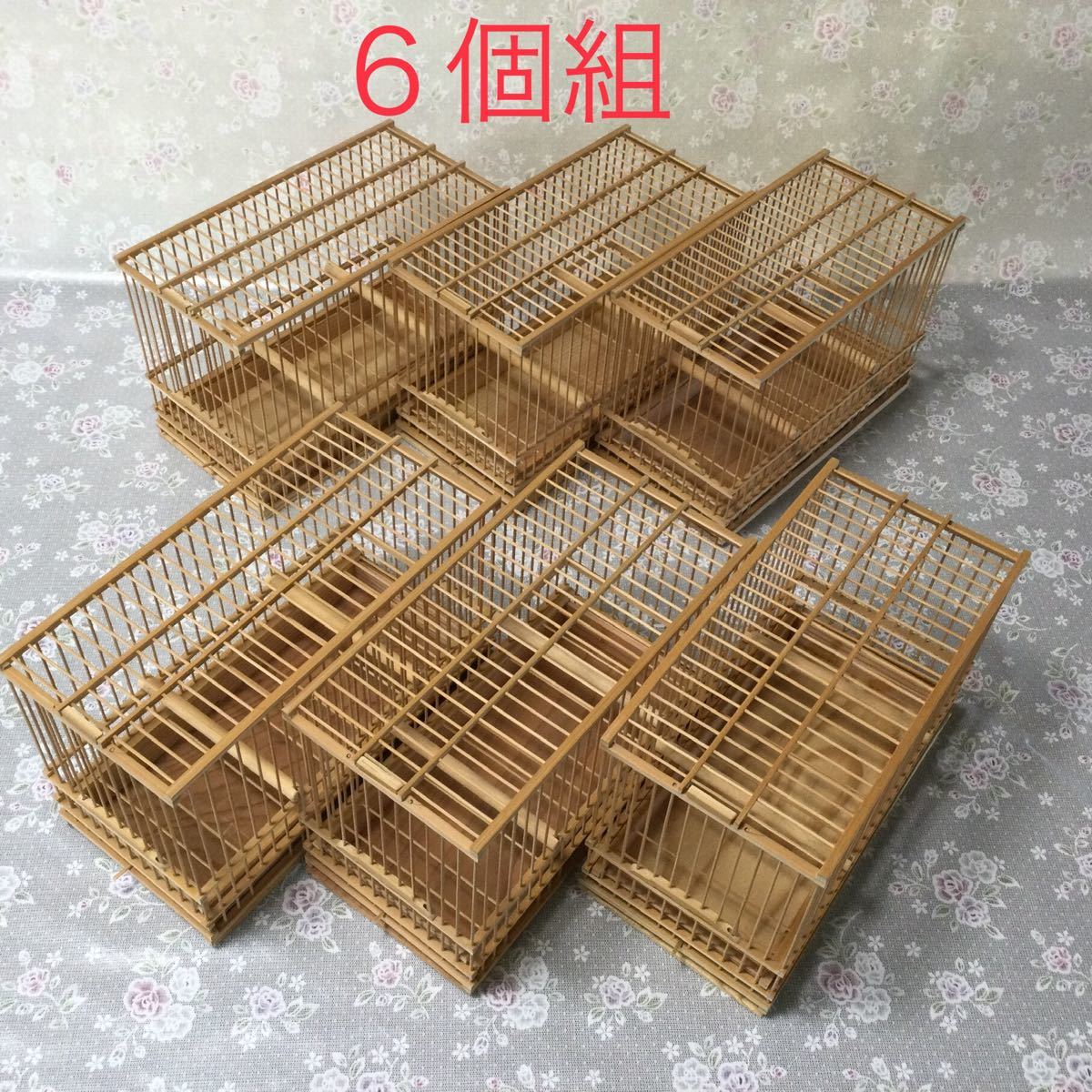 鳥かご メジロ籠 象牙調留具 竹 黒柿 二個セット 鳥かご メジロ籠 象牙