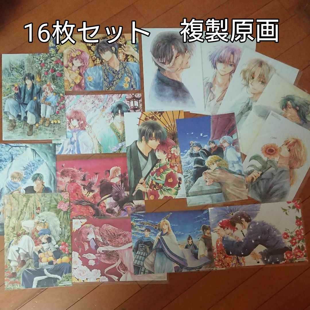 暁のヨナ 付録 複製原画 花とゆめ｜Yahoo!フリマ（旧PayPayフリマ）