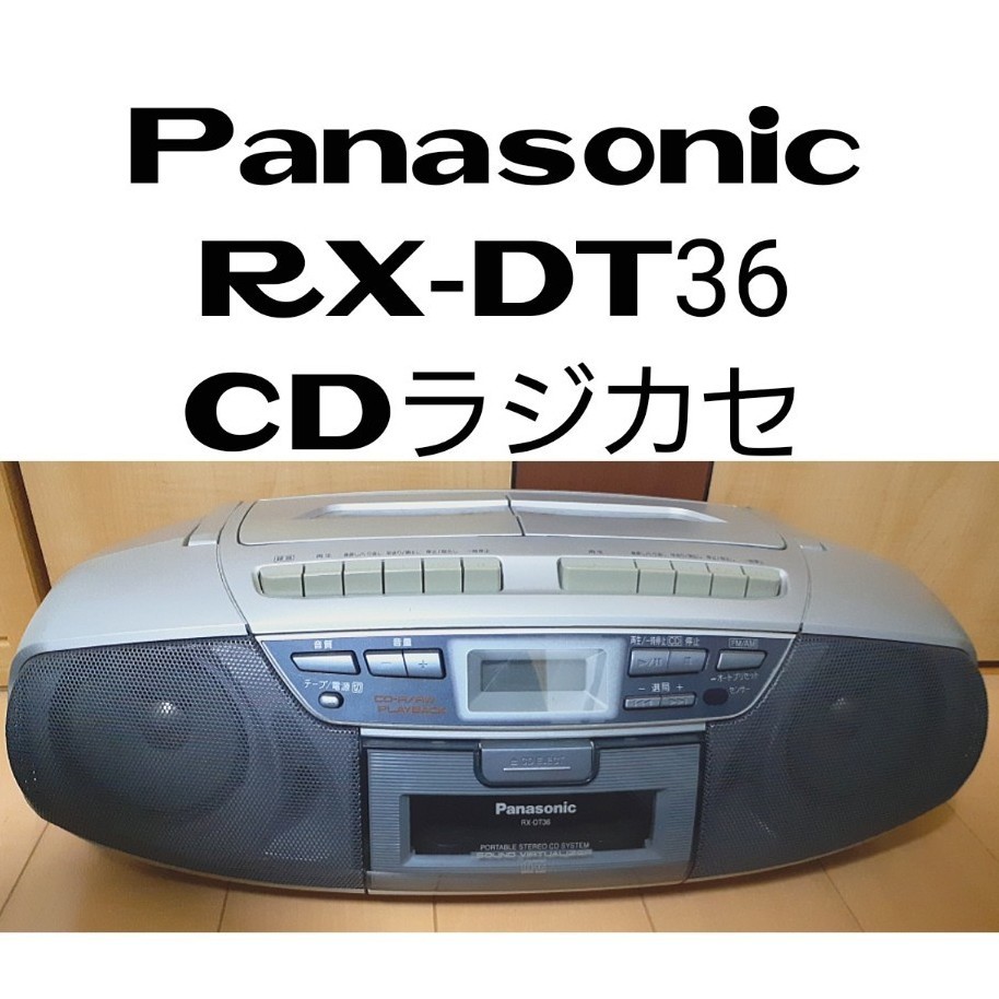 Panasonic RX-DT36 CDラジカセ｜Yahoo!フリマ（旧PayPayフリマ）