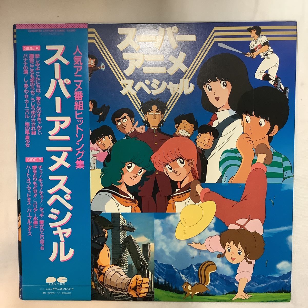 レコード】懐かし〜アニメソング集 めぞん一刻・奇面組・タッチ・北斗