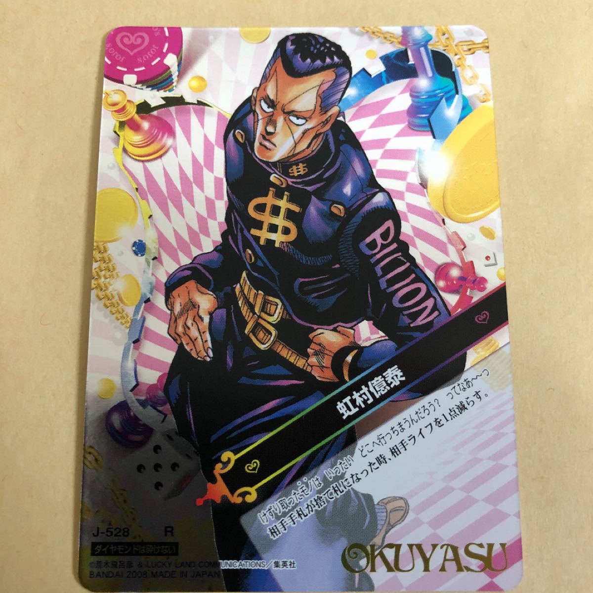 ジョジョの奇妙な冒険 abc 虹村億泰 j-528 adventure battle card