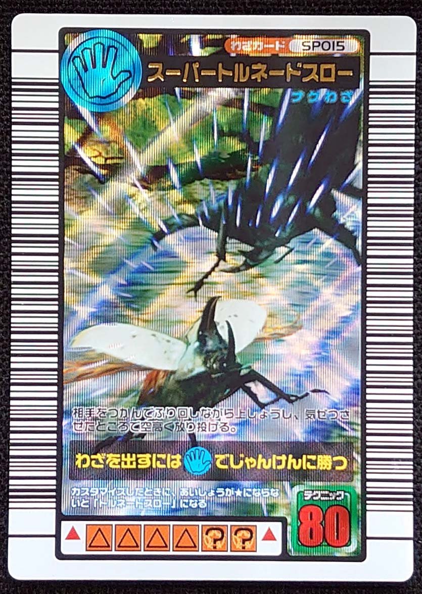 Yahoo!オークション - 【甲虫王者ムシキング】スーパートルネードスロ