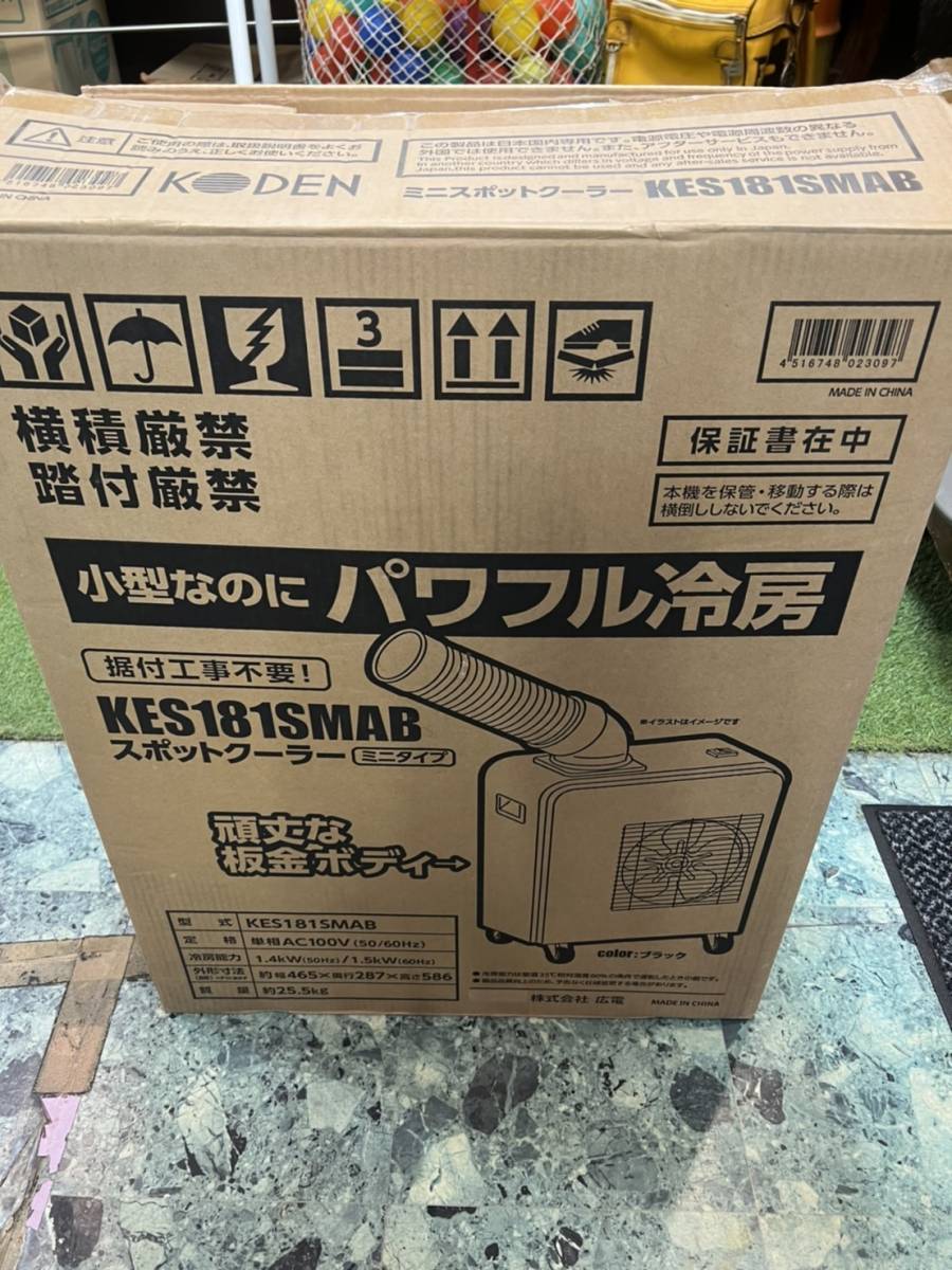 Yahoo!オークション - 【スポットクーラー】 KODEN/広電 KES181SMAB 20