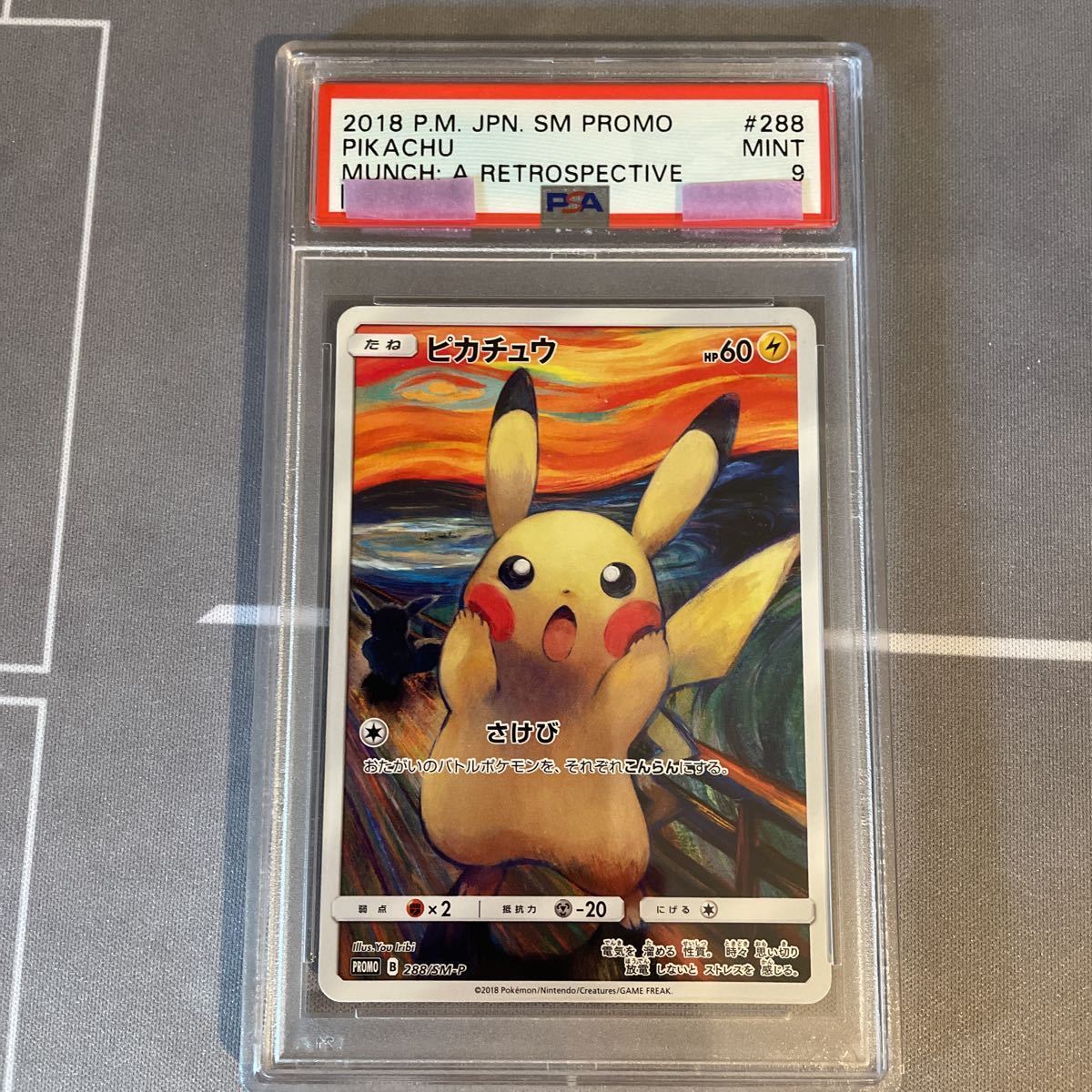 本物 PSA 9 鑑定済 ピカチュウ 叫び 288/SM-P ポケモンカード ムンク