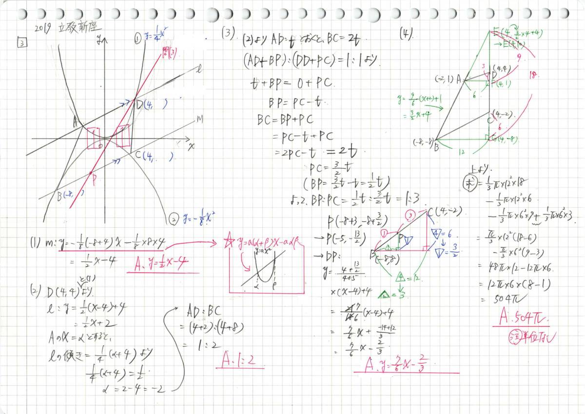 今だけ約3割引 塾講師のオリジナル 数学 解説 立教新座 2015-22 高校