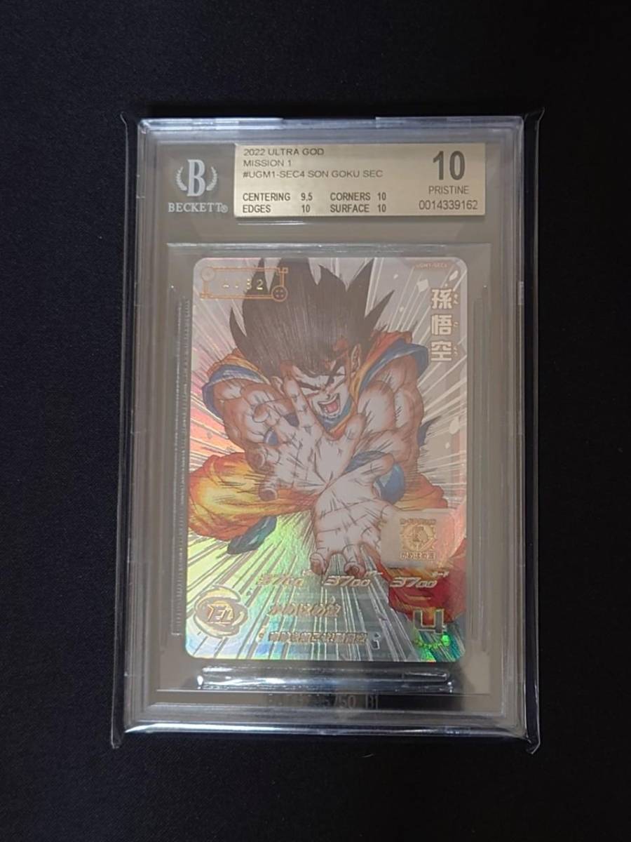 ugm1-sec4 シリアル孫悟空 BGS9.5 SDBH UGM1 SEC4 SON GOKU 孫悟空