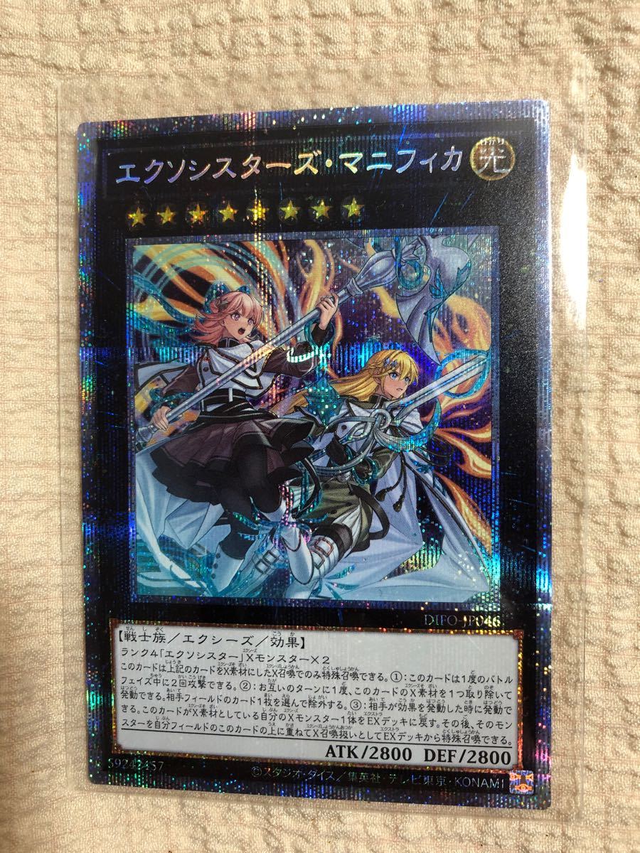 遊戯王 エクソシスターズマニフィカ プリズマティックシークレットレア