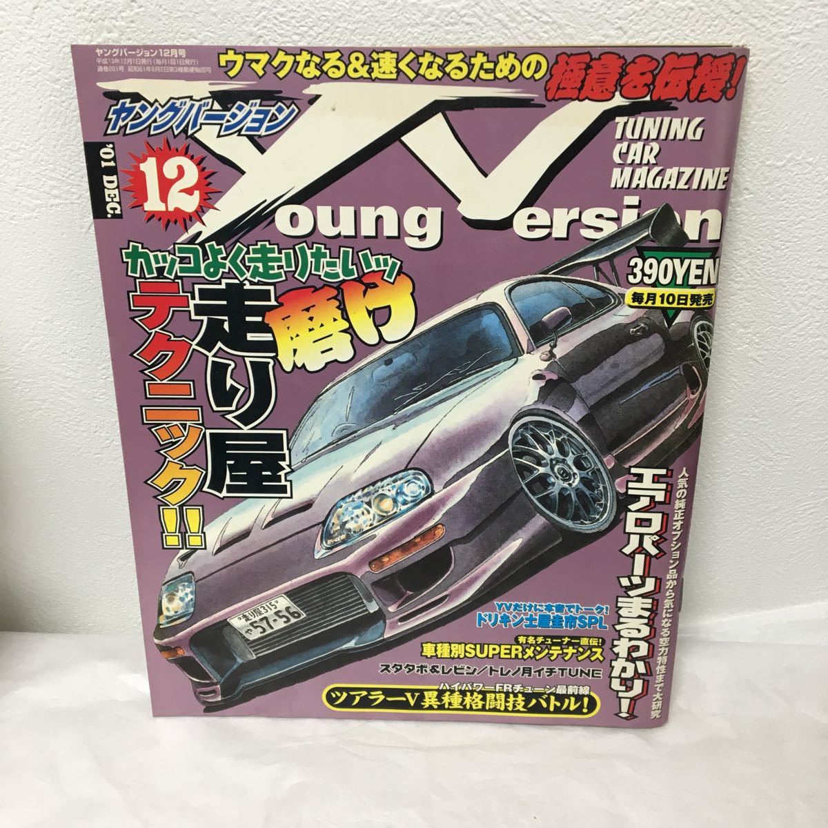 Yahoo!オークション - ヤングバージョン 2001/12 カッコよく走りたいッ