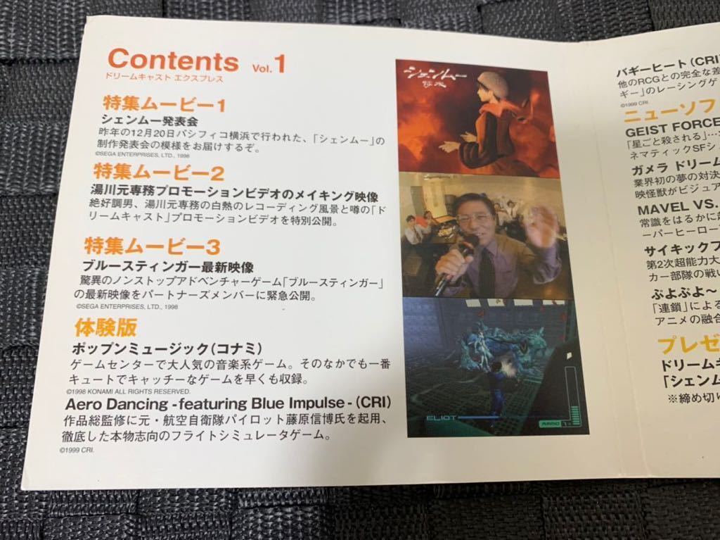 DC体験版ソフト SEGA OFFICIAL CLUB DREAMCAST EXPRESS 創刊号 SEGA