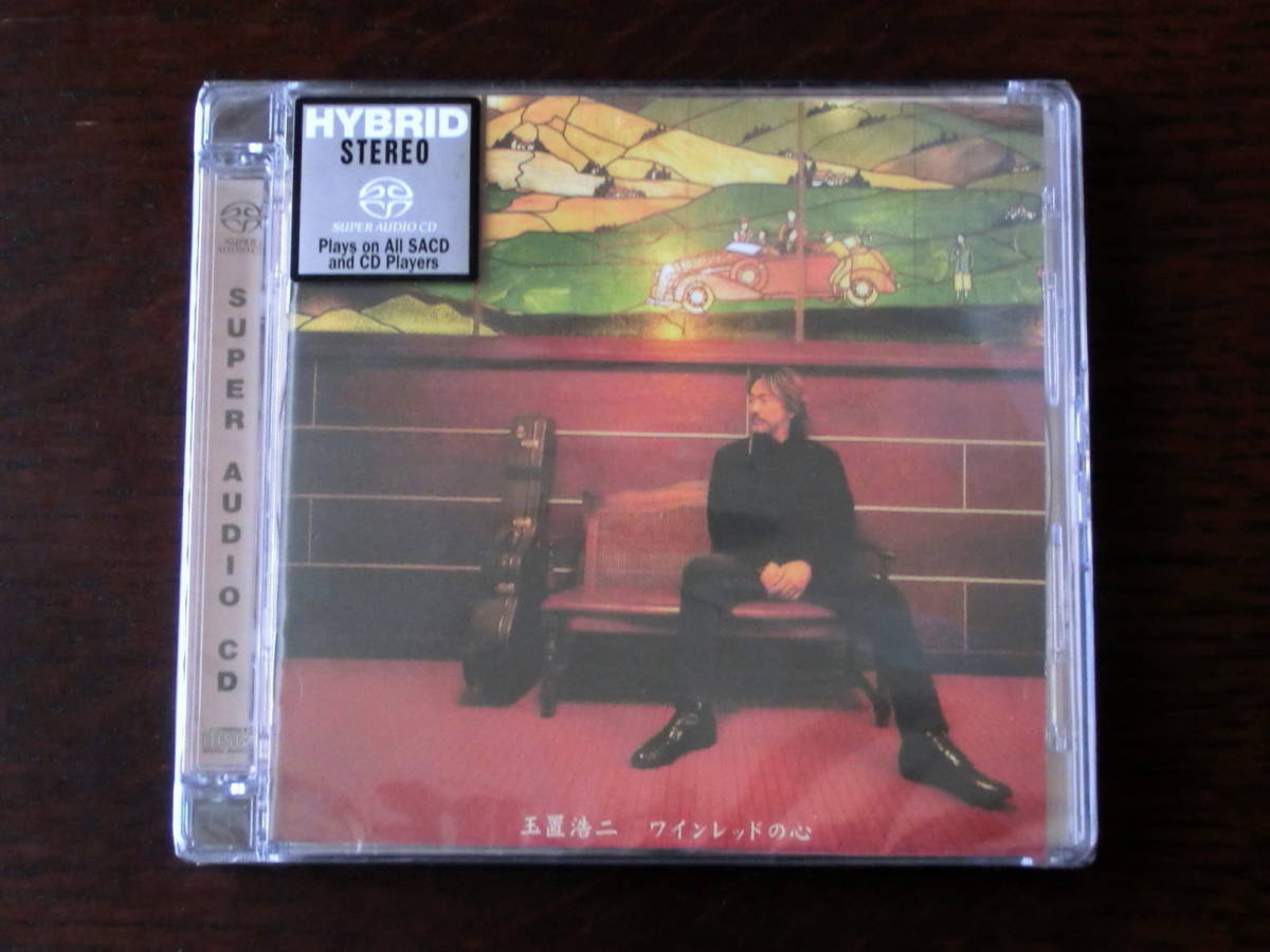 Hybrid SACD】玉置浩二／ワインレッドの心 送料無料 未開封新品 安全