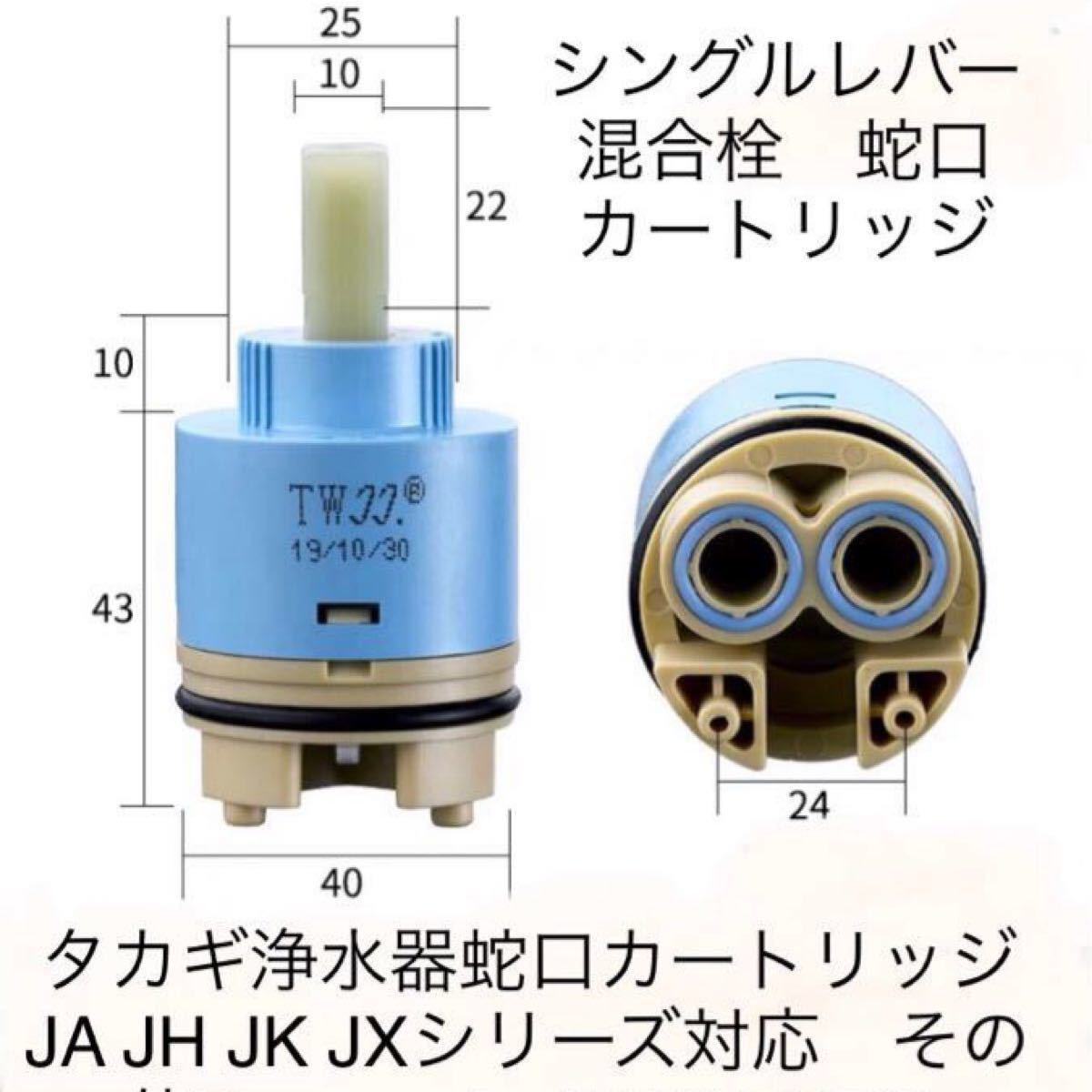 タカギJH090BFM 浄水器部品 JYフルメッキ用交換カートリッジ2個セット
