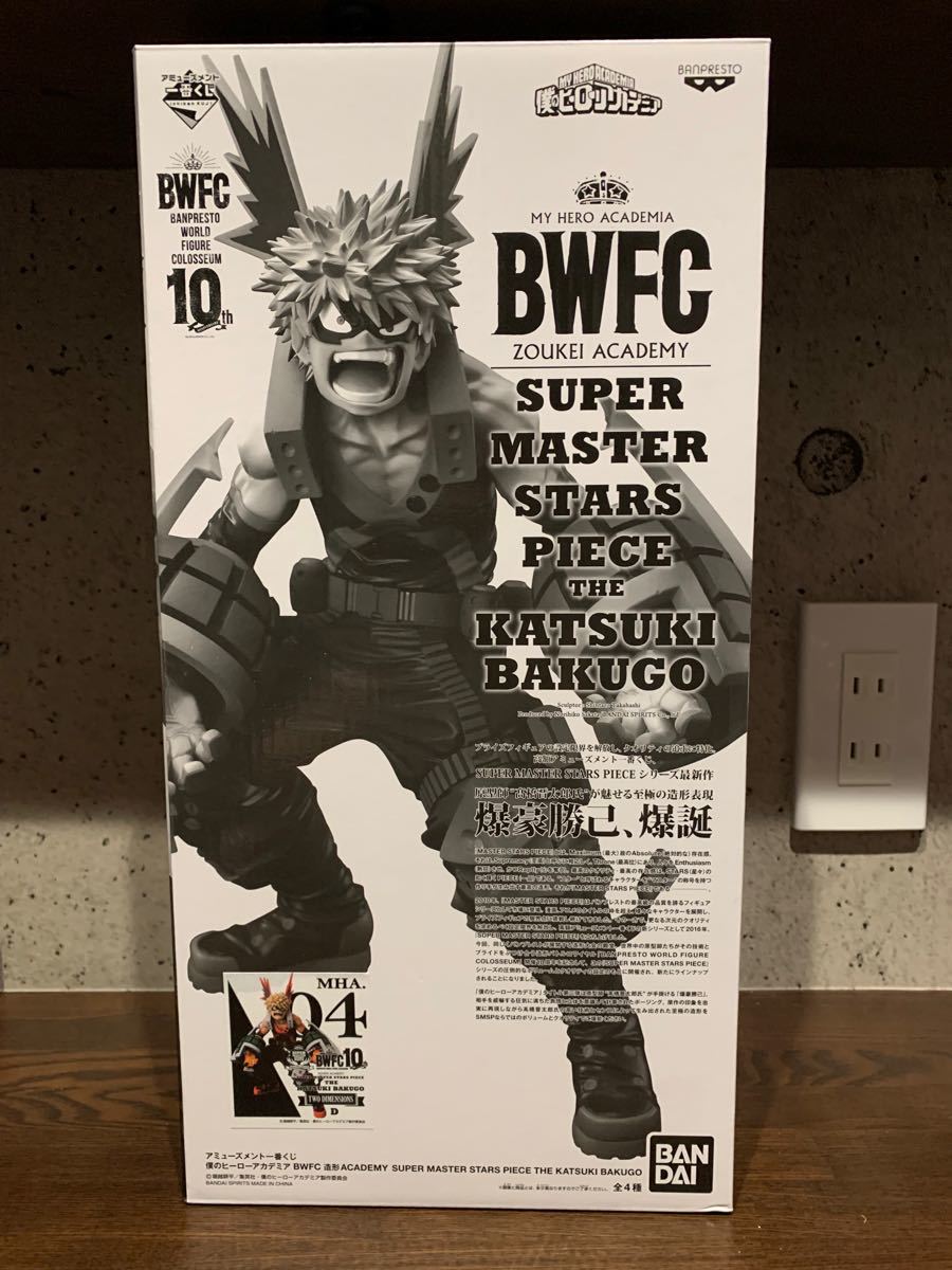 smsp 爆豪勝己 D賞 二次元彩色 ヒロアカ フィギュア｜Yahoo!フリマ（旧