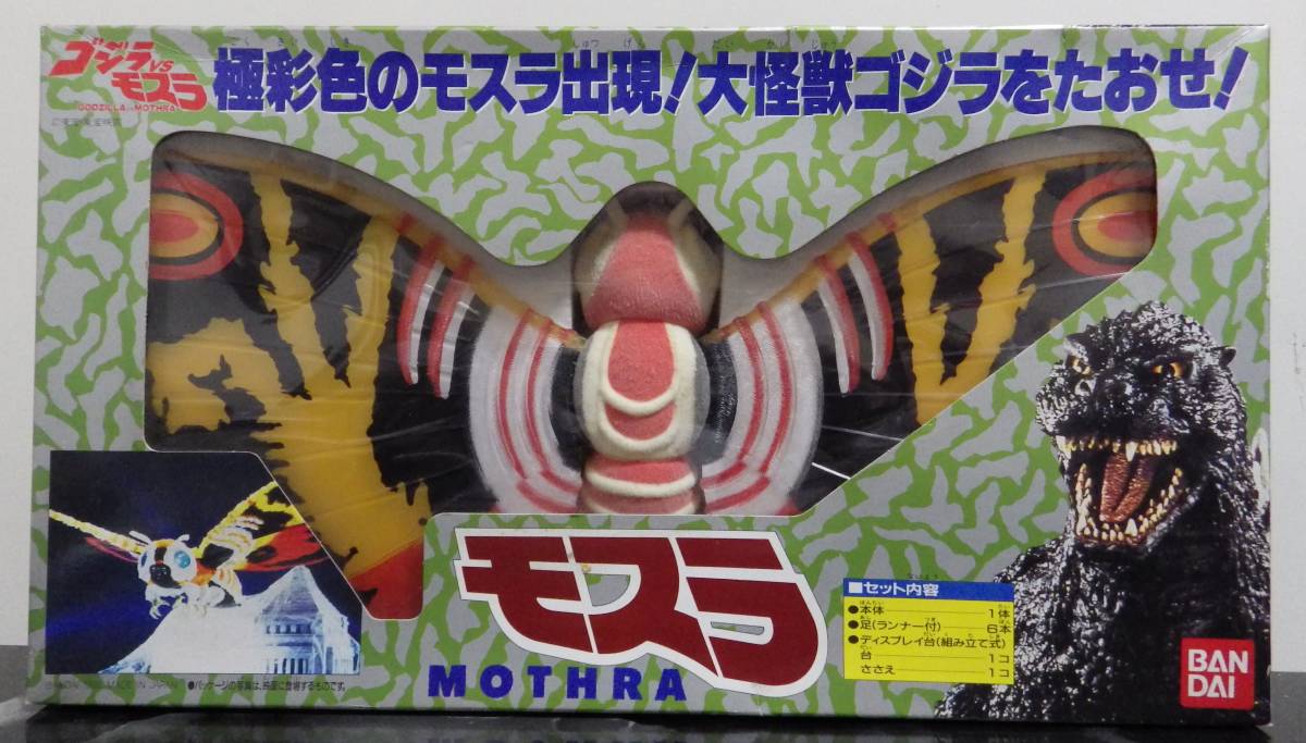 Yahoo!オークション - 未使用品 ゴジラ vs モスラ ソフビ 1992 フィギ