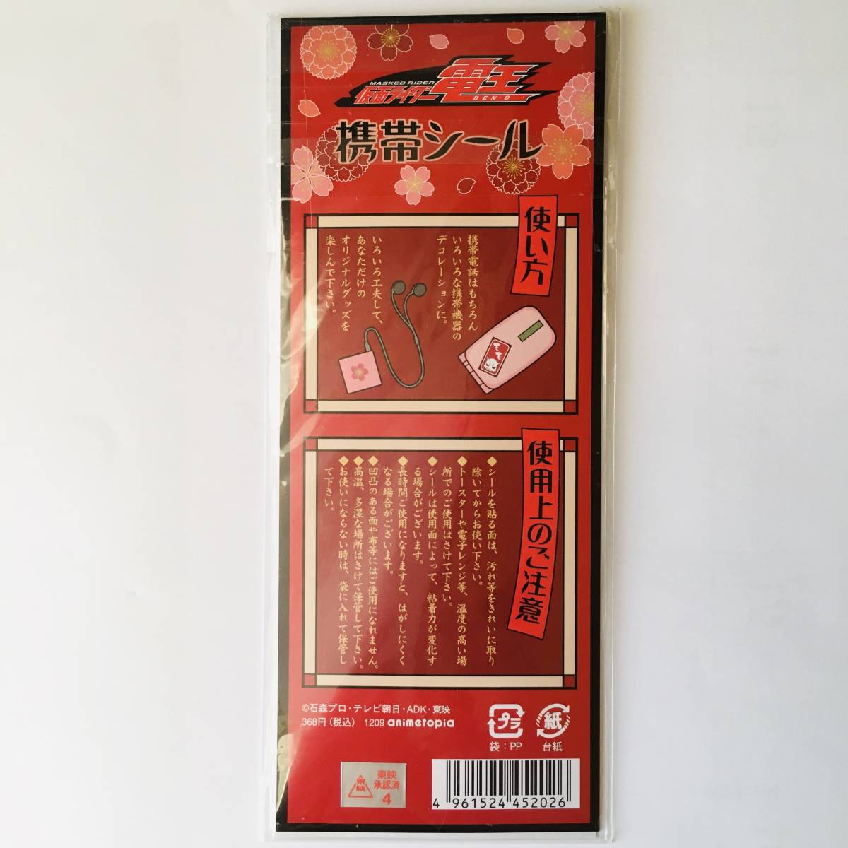 送料無料 仮面ライダー電王 イマジンあにめグッズ 22点セット