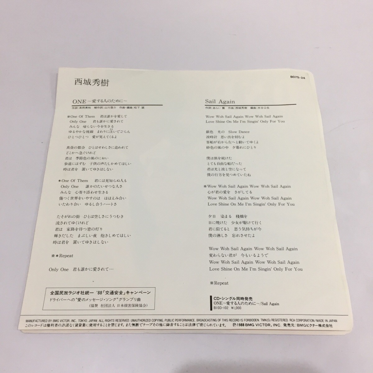 Yahoo!オークション - 西城秀樹 ONE 愛する人のために 7インチ EP レコ