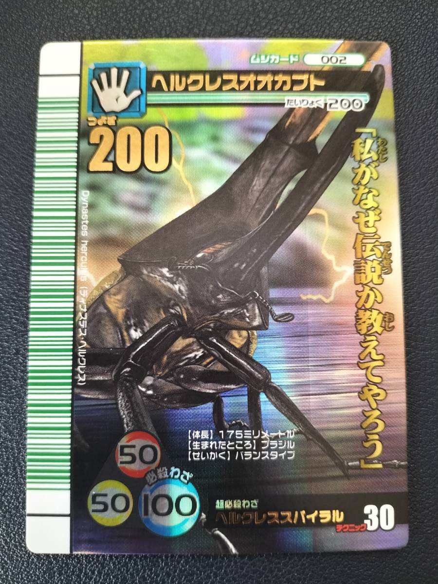 甲虫王者 ムシキング ヘルクレスオオカブト 超レア｜Yahoo!フリマ（旧