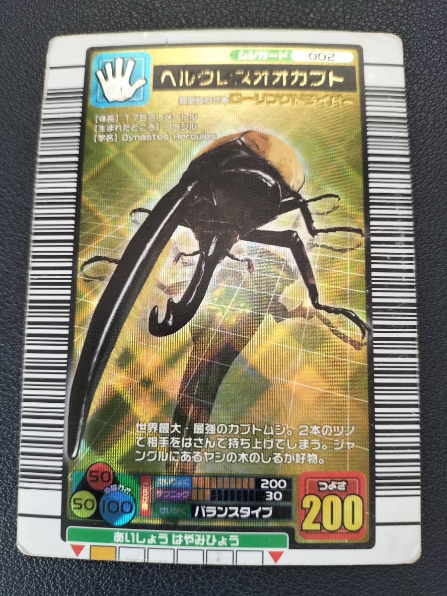 Yahoo!オークション - 甲虫王者 ムシキング ヘルクレスオオカブト 超レ