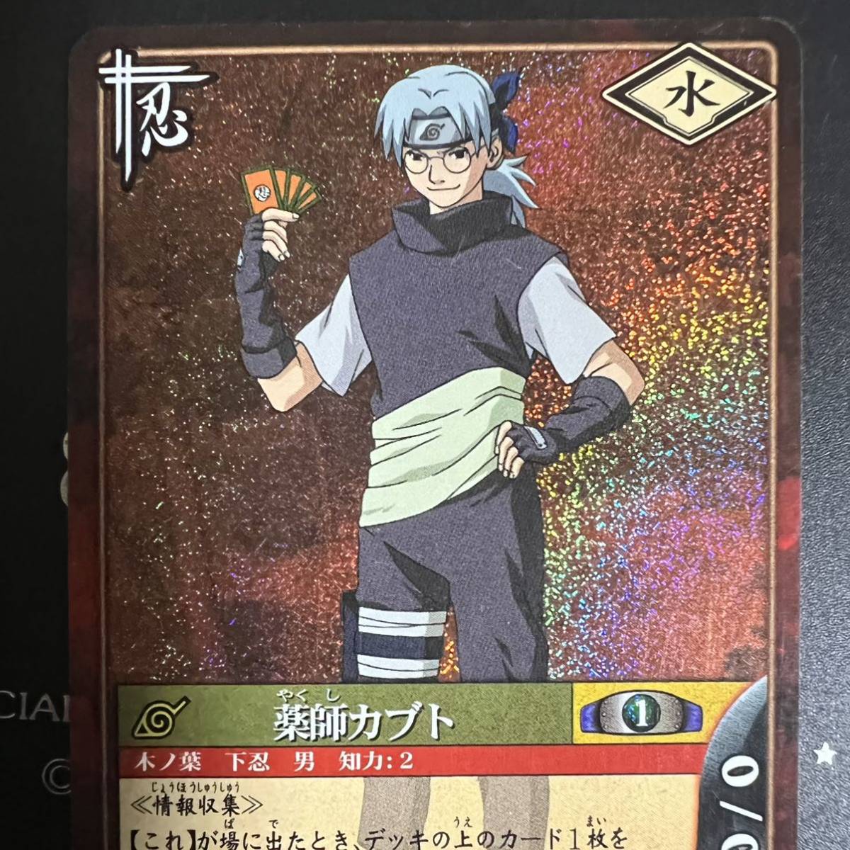 Yahoo!オークション - 274【絶版】NARUTO ナルトカード 薬師カブト