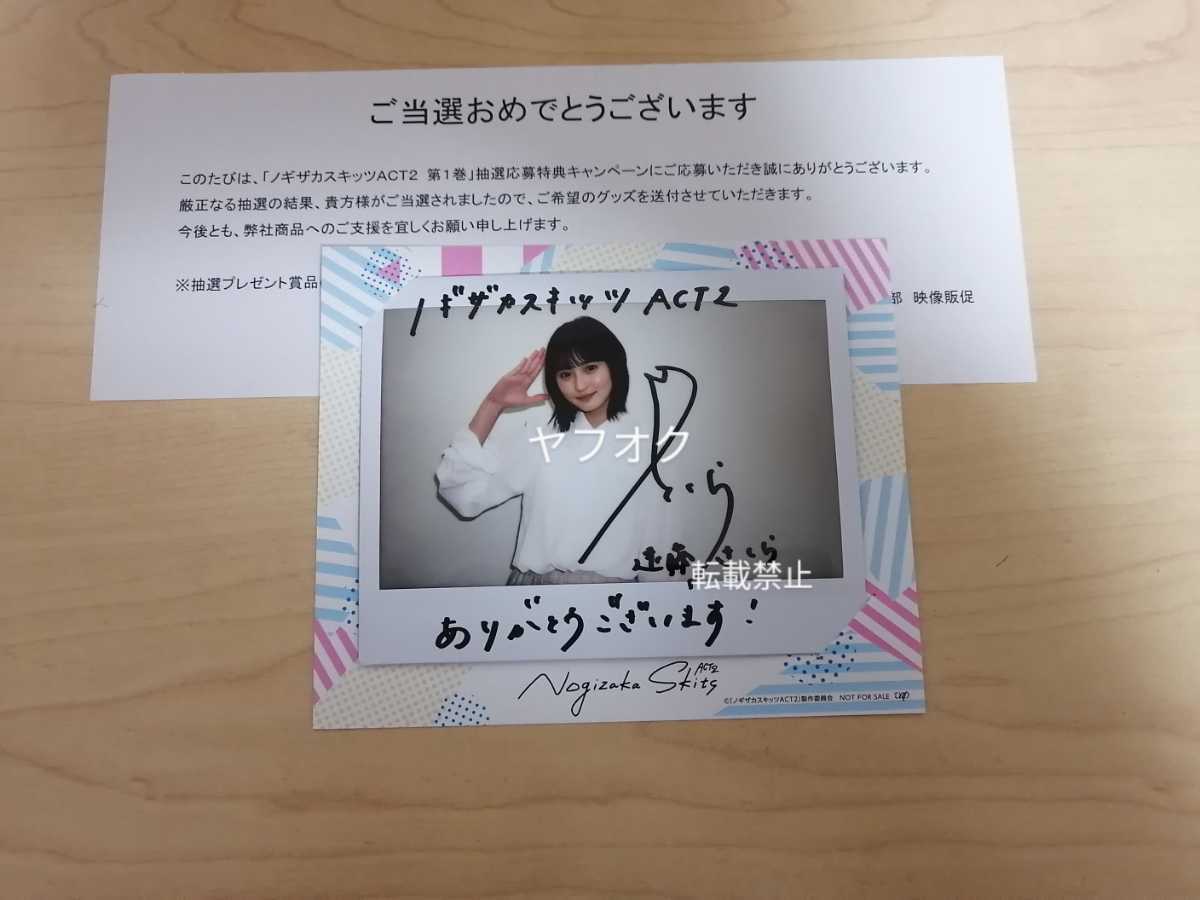 乃木坂46 遠藤さくら 直筆サイン チェキ 遠藤さくら 直筆サインチェキ