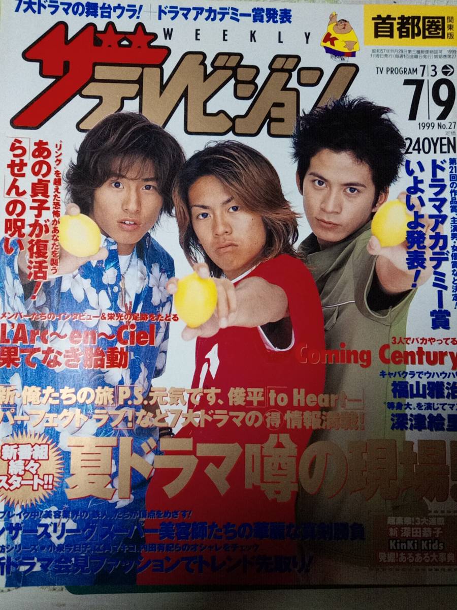 ザ・テレビジョン 17号 2005年7月号 ザ・テレビジョン 17号 2005年7月