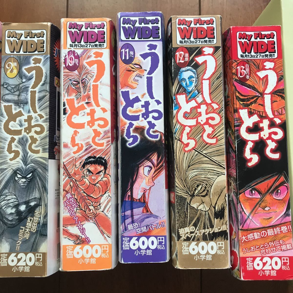 全巻セット うしおととら 「うしおととら 藤田和日郎」コンビニ版全13