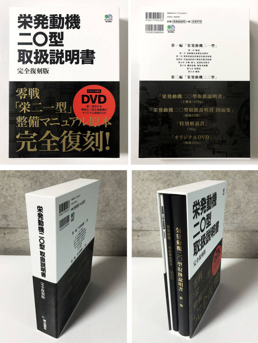 Yahoo!オークション - エイ出版社 栄発動機二 型取扱説明書 完全復刻版