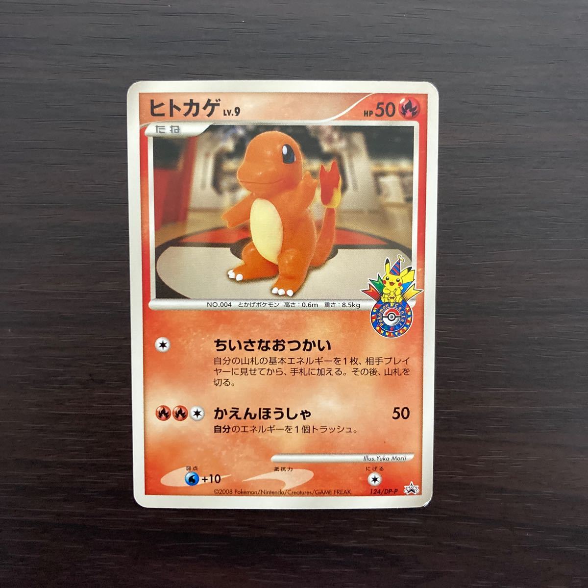 ヒトカゲ プロモ ちいさなおつかい ポケモンカード ポケカ ポケモン